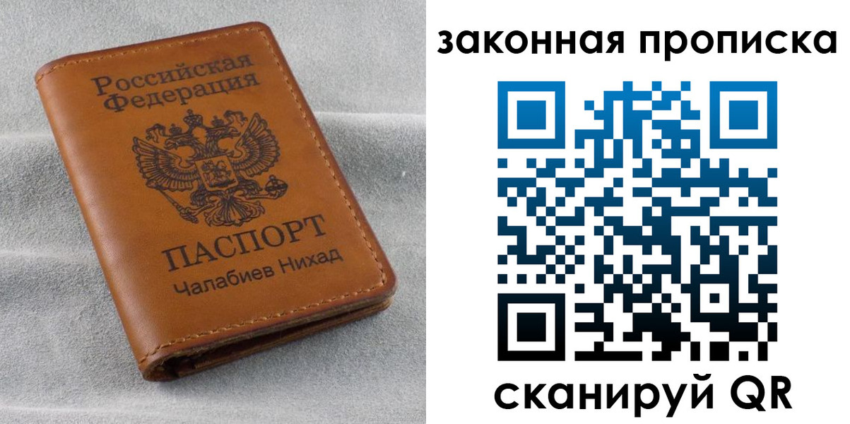 прописка в Выксе