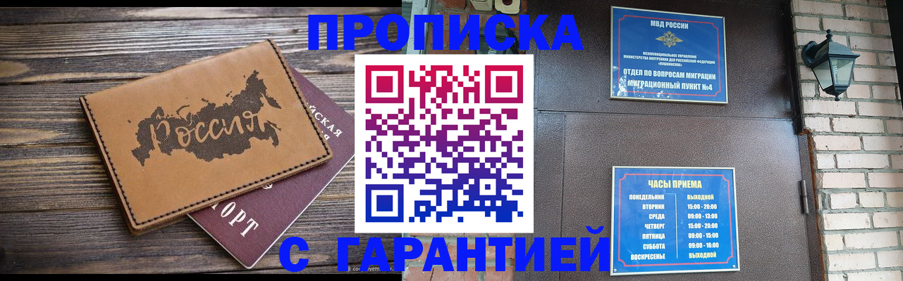 прописка ребенка в Выксе