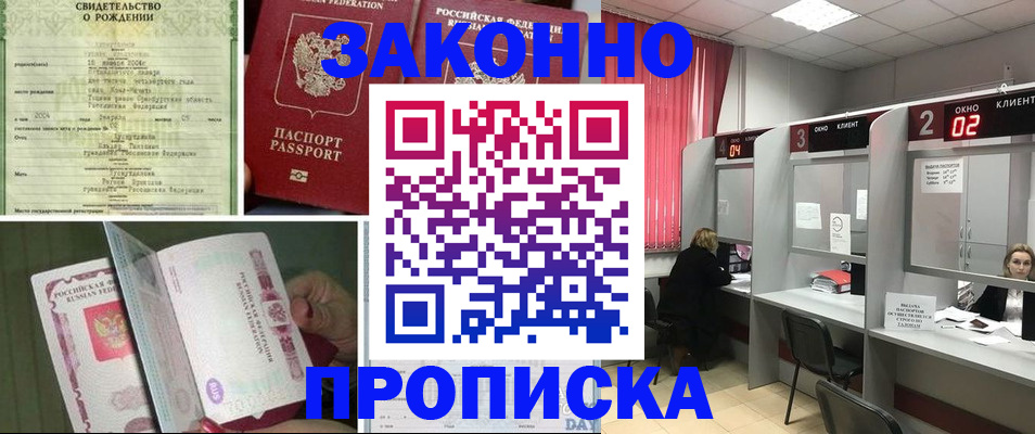 прописка в квартире в Выксе