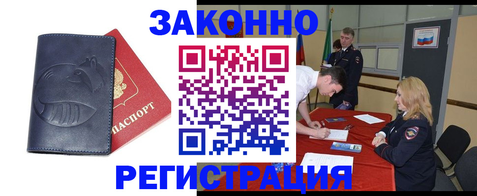прописка штамп в Выксе