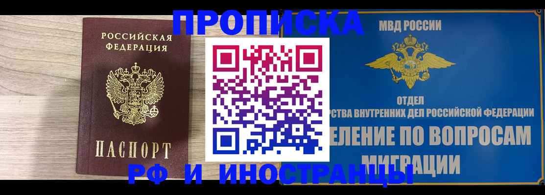 временная регистрация гарантия в Выксе